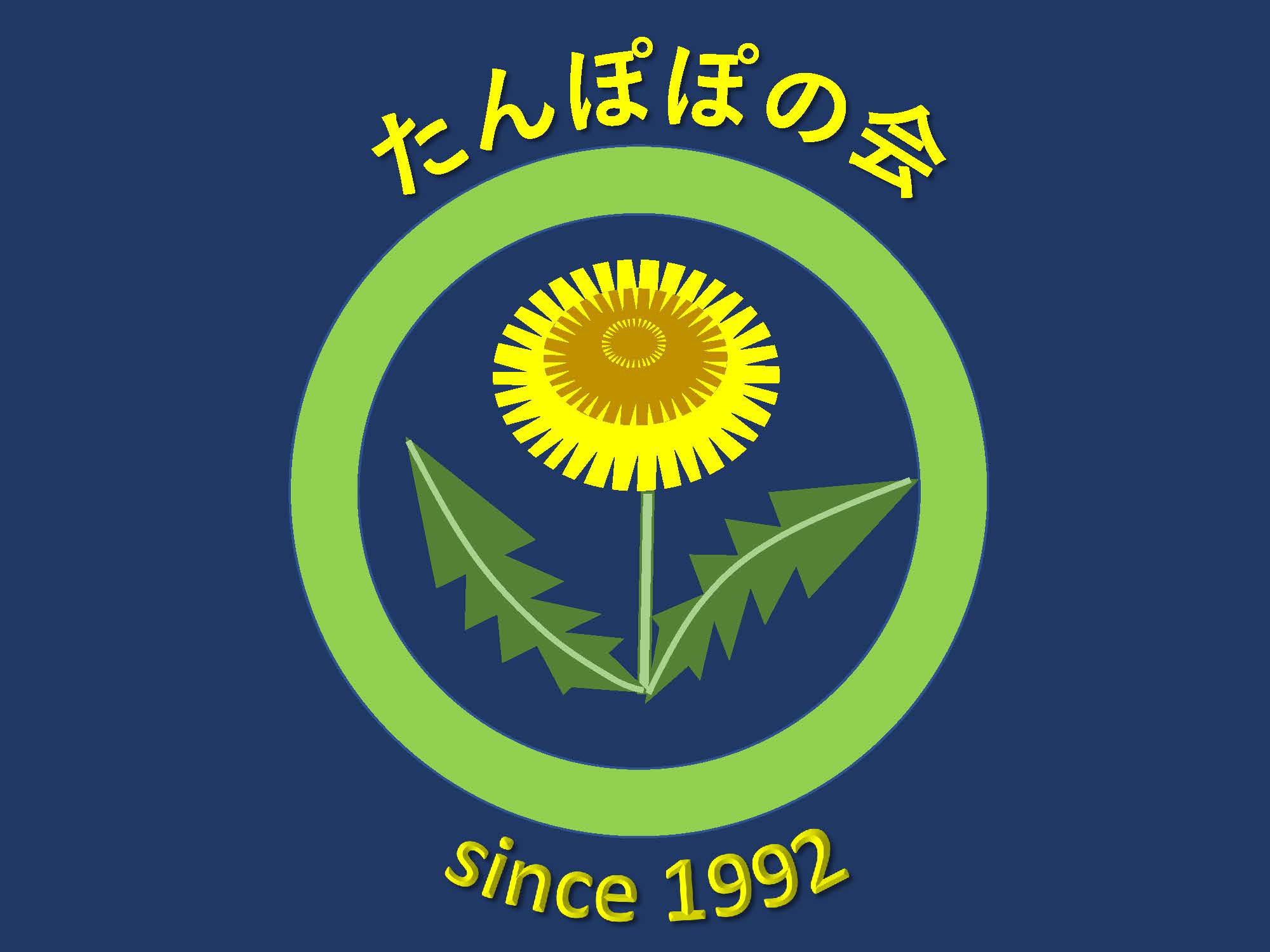 たんぽぽの会ロゴ